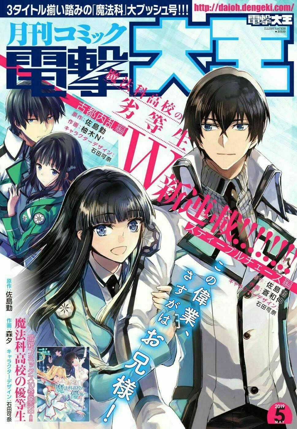 Mahouka Koukou No Rettousei - Steeplechase Hen Chapter 1 trang 0