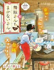 Đọc truyện tranh Maiko-San Chi No Makanai-San