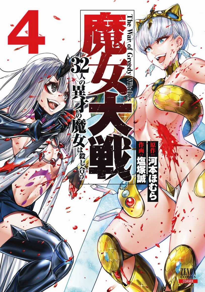 Majo Taisen - The War Of Greedy Witches Chapter 17 trang 1