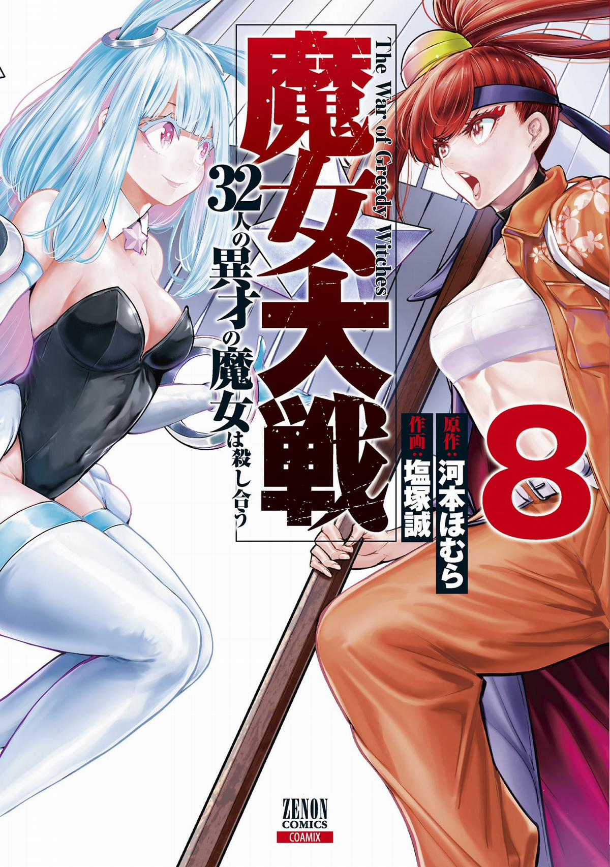 Majo Taisen - The War Of Greedy Witches Chapter 32 trang 1