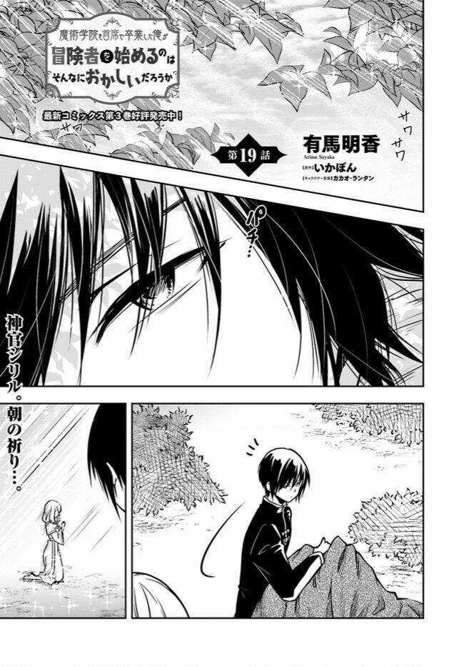 Majutsugakuin Wo Shuseki De Sotsugyou Shita Ore Ga Boukensha Wo Hajimeru No Wa Sonna Ni Okashii Daro Chapter 19 trang 0