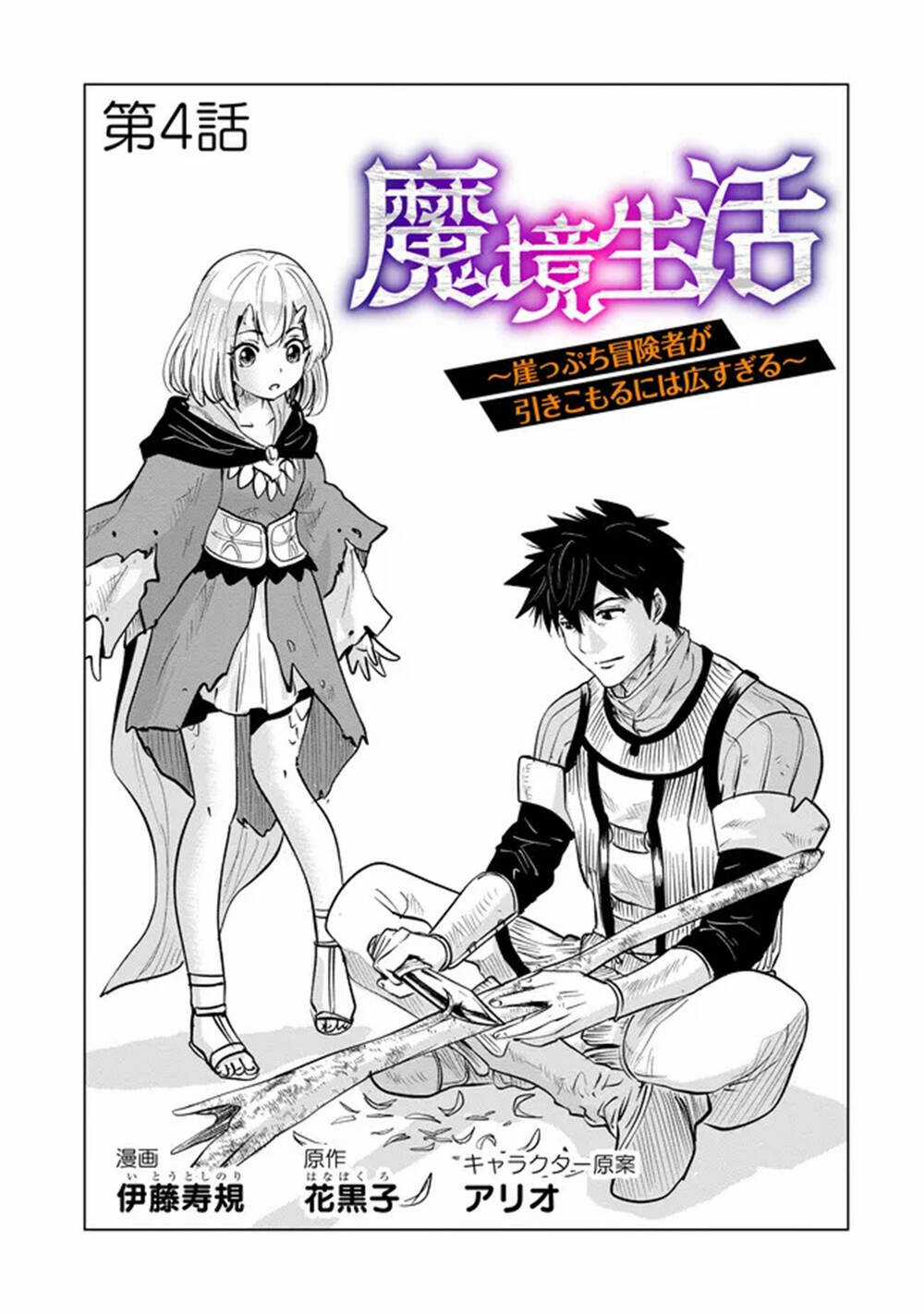 Makyo Seikatsu ~ Gakeppuchi Boken Sha Ga Hiki Komoru Ni Ha Hirosugiru Chapter 4.2 trang 0