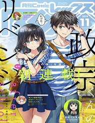 Đọc truyện tranh Masamune-Kun No Revenge - After School