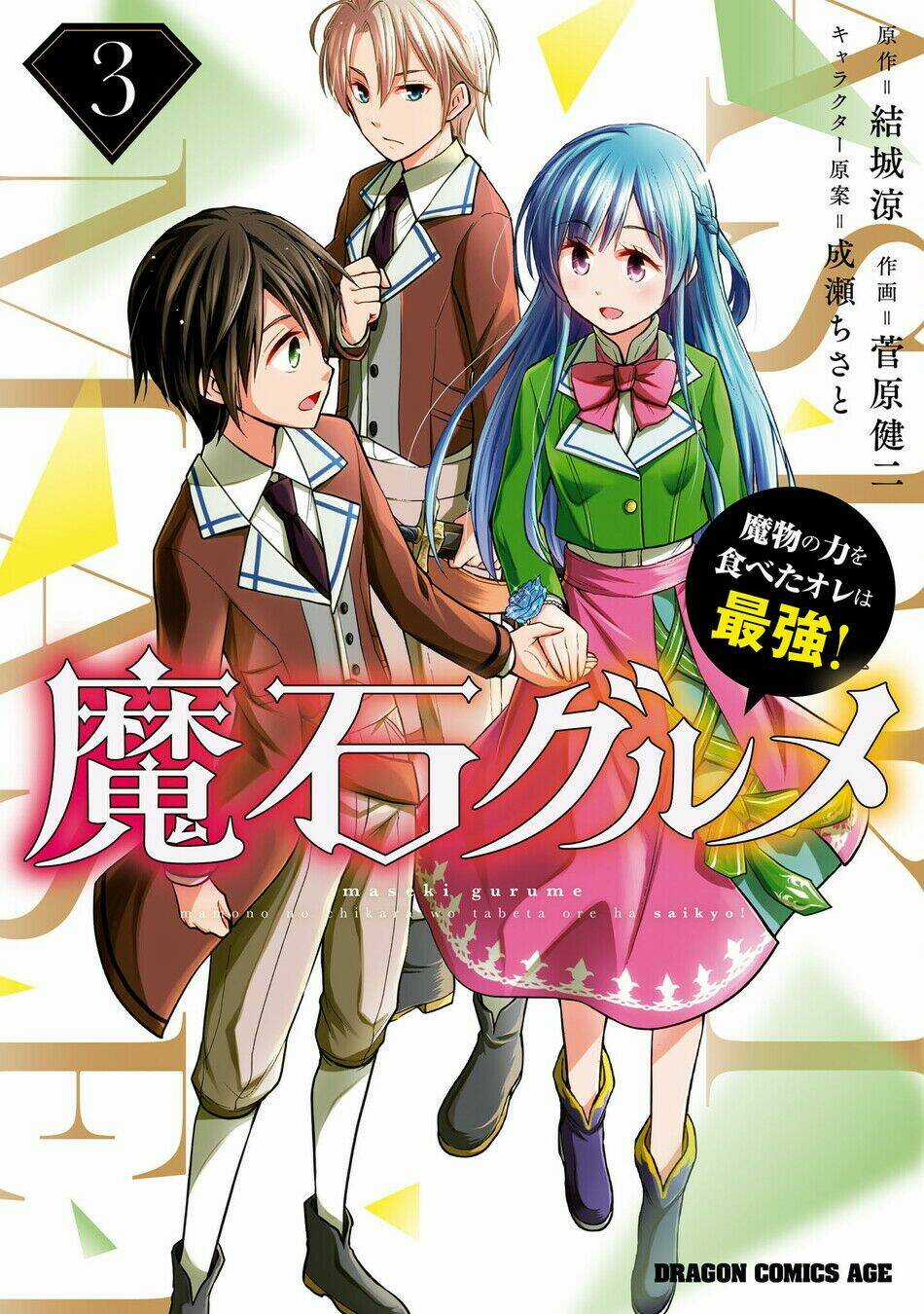 Maseki Gurume: Mamono No Chikara O Tabeta Ore Wa Saikyou! Chapter 26 trang 1