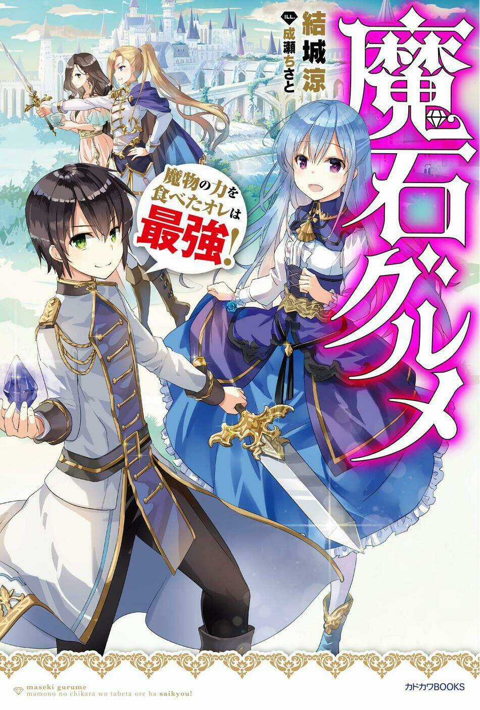 Maseki Gurume: Mamono No Chikara O Tabeta Ore Wa Saikyou! Chapter 28 trang 1