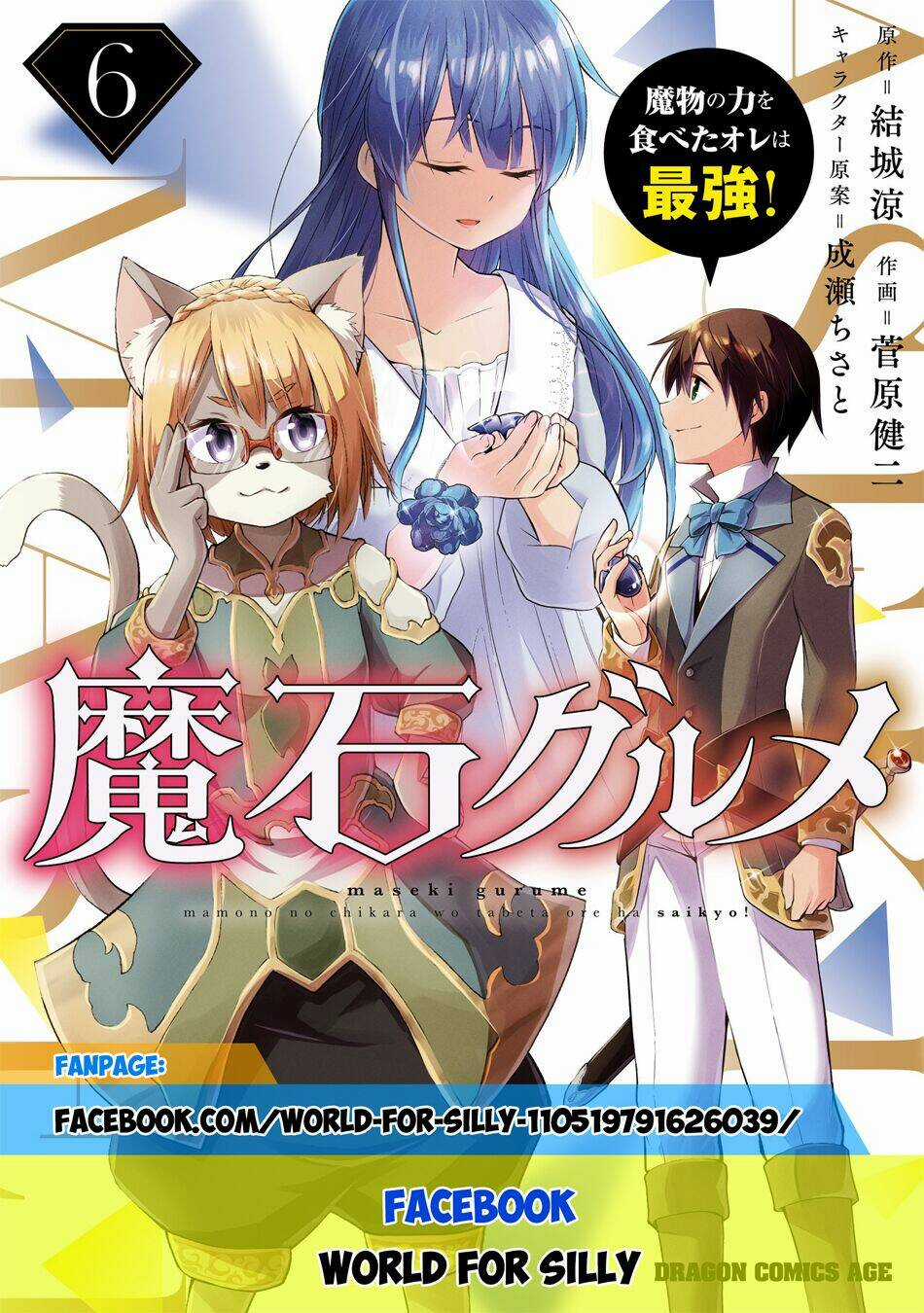 Maseki Gurume: Mamono No Chikara O Tabeta Ore Wa Saikyou! Chapter 33 trang 0