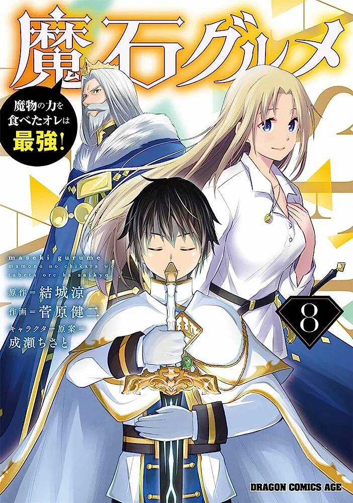 Maseki Gurume: Mamono No Chikara O Tabeta Ore Wa Saikyou! Chapter 45 trang 1