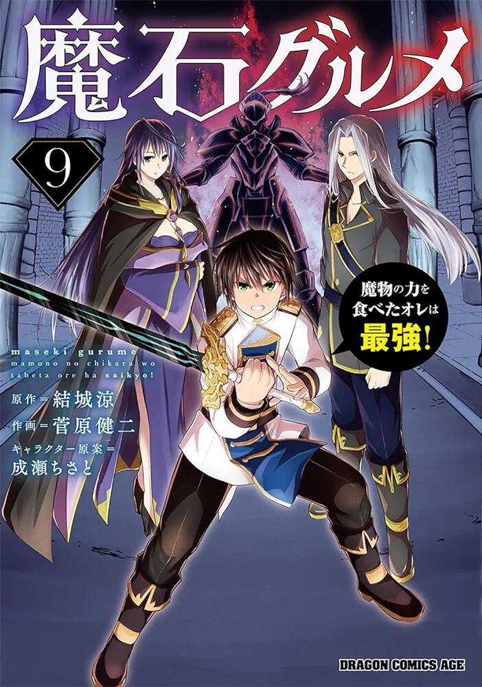 Maseki Gurume: Mamono No Chikara O Tabeta Ore Wa Saikyou! Chapter 48 trang 0