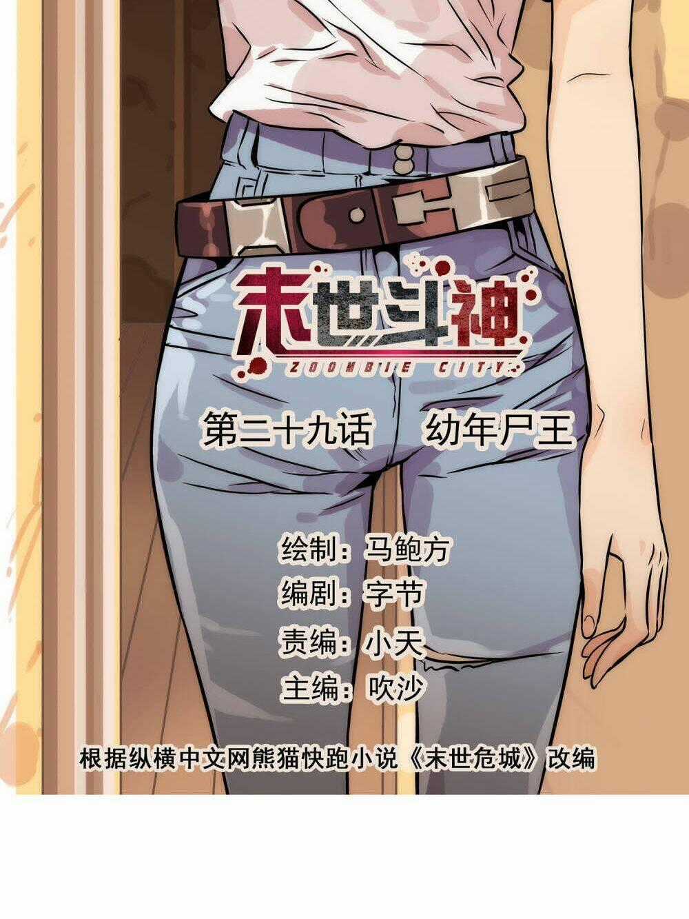 Mạt Thế Đấu Thần Chapter 29 trang 1