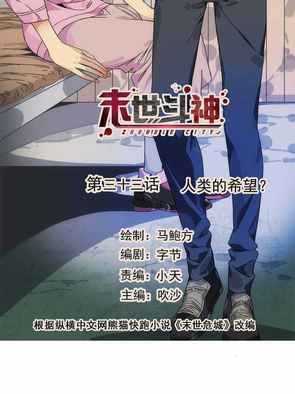 Mạt Thế Đấu Thần Chapter 33 trang 1