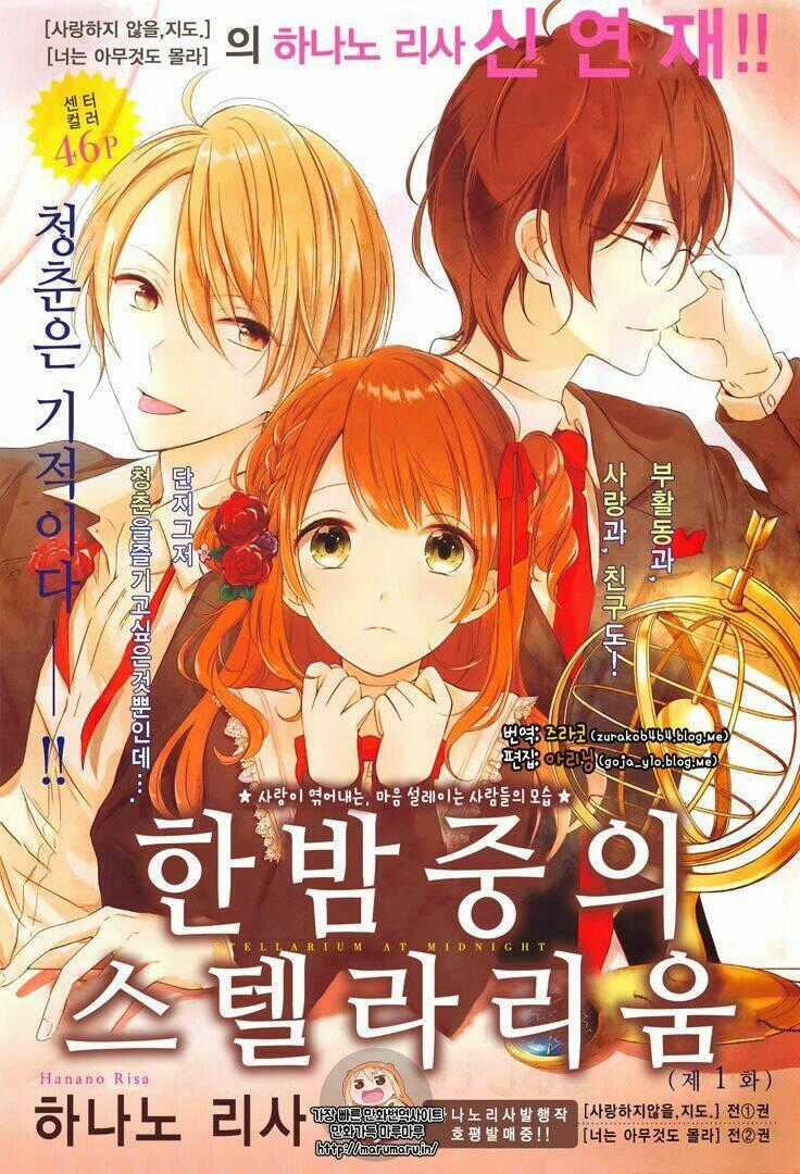 Mayonaka No Stellarium Chapter 1 trang 1