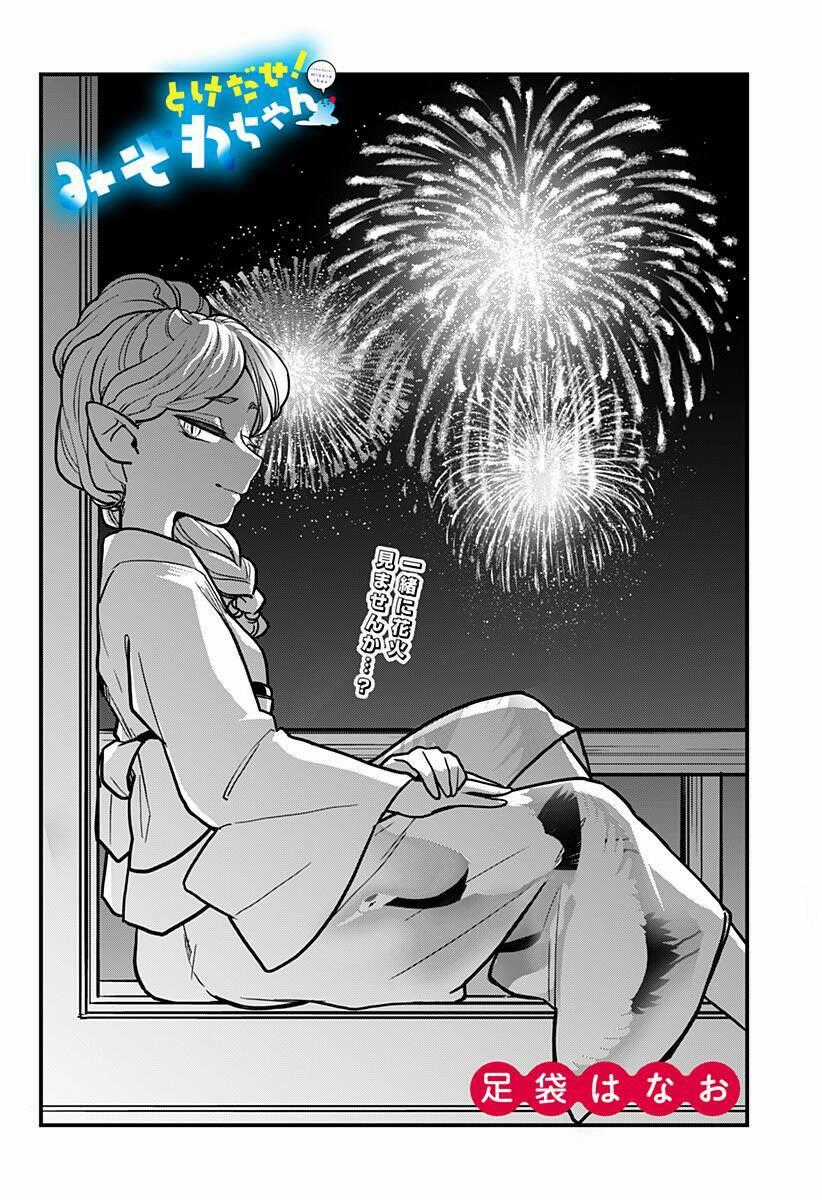 Melt Away! Mizore-Chan Chapter 10 trang 1