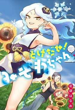 Đọc truyện tranh Melt Away! Mizore-Chan