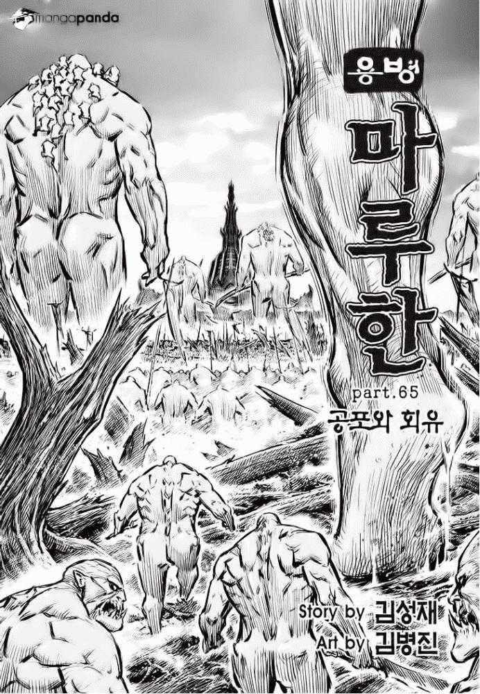 Mercenary Maruhan Chapter 65 trang 1