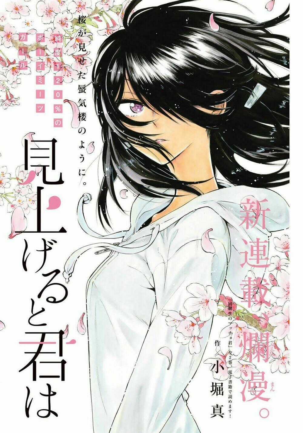 Miageru To Kimi Wa Chapter 1 trang 1