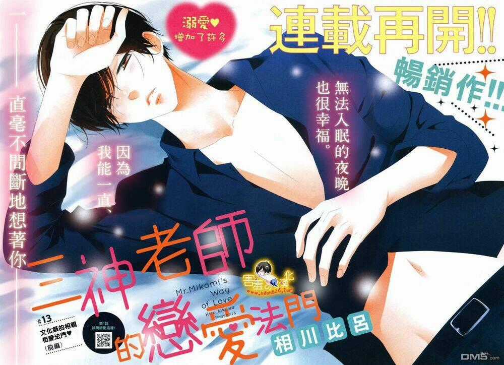 Mikami-Sensei No Aishikata Chapter 13 trang 0