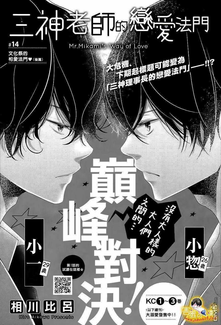 Mikami-Sensei No Aishikata Chapter 14 trang 0