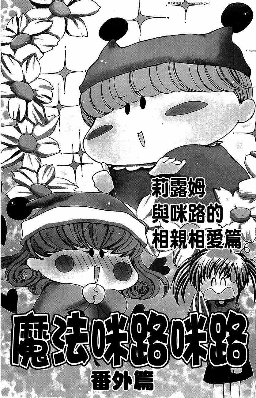 Mirumo De Pon! Chapter 10.5 trang 1