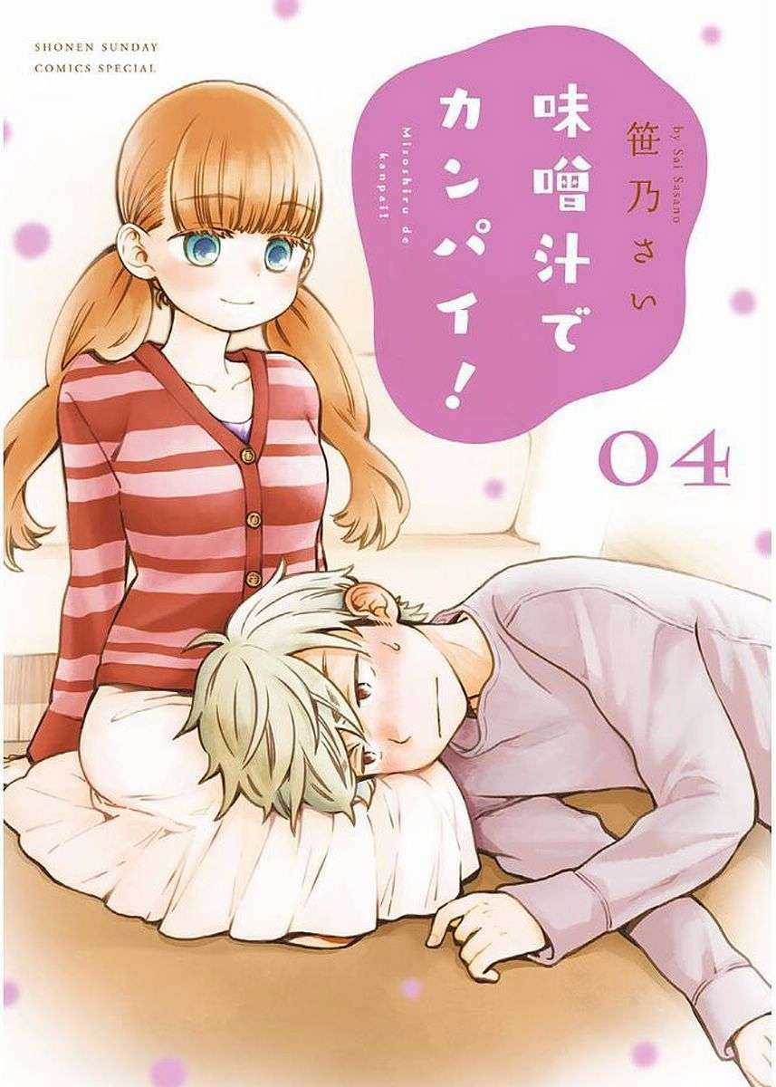 Misoshiru De Kanpai! Chapter 18 trang 1