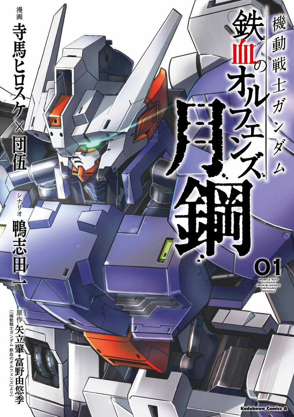 Mobile Suit Gundam Iron-Blooded Orphans Gekko Chapter 1 trang 0