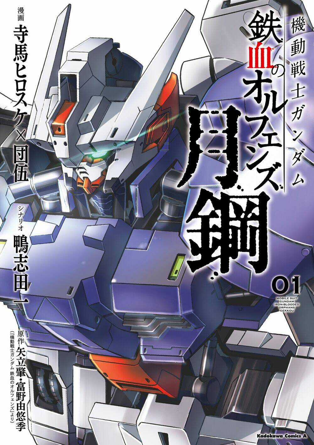 Mobile Suit Gundam Iron-Blooded Orphans Gekko Chapter 2 trang 1