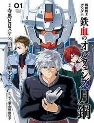 Đọc truyện tranh Mobile Suit Gundam Iron-Blooded Orphans Gekko