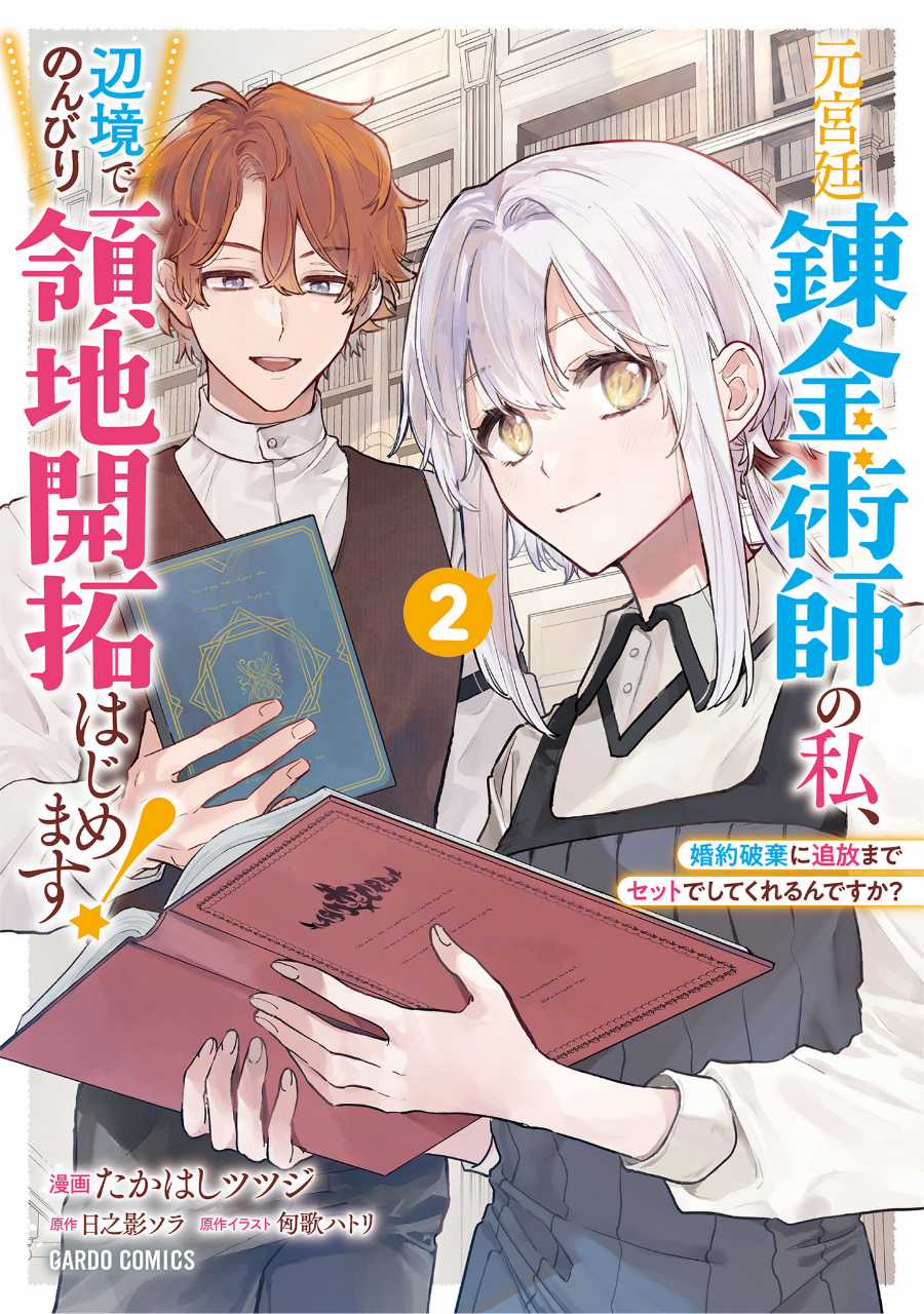 Moto Kyuutei Renkinjutsushi No Watashi, Henkyou De Nonbiri Ryouchi Kaitaku Hajimemasu! Chapter 13 trang 1