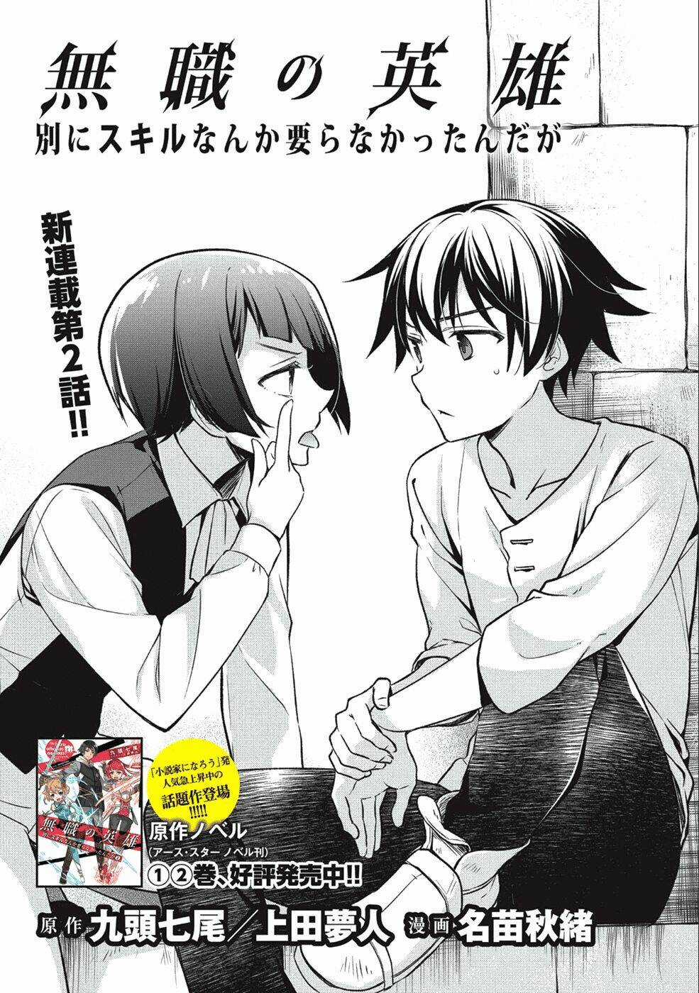 Mushoku No Eiyuu: Betsu Ni Skill Nanka Iranakattan Daga Chapter 2 trang 1