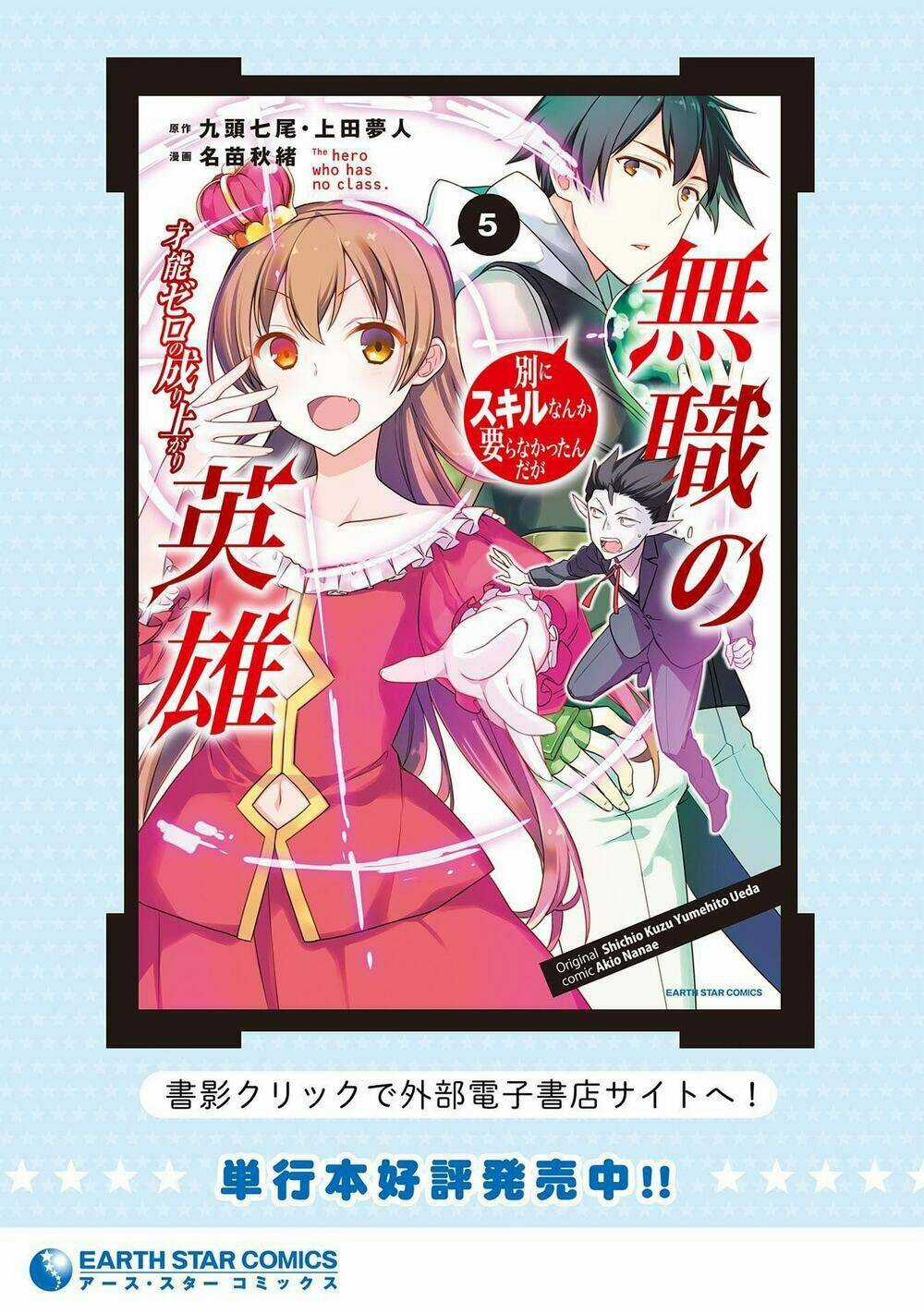 Mushoku No Eiyuu: Betsu Ni Skill Nanka Iranakattan Daga Chapter 32 trang 1