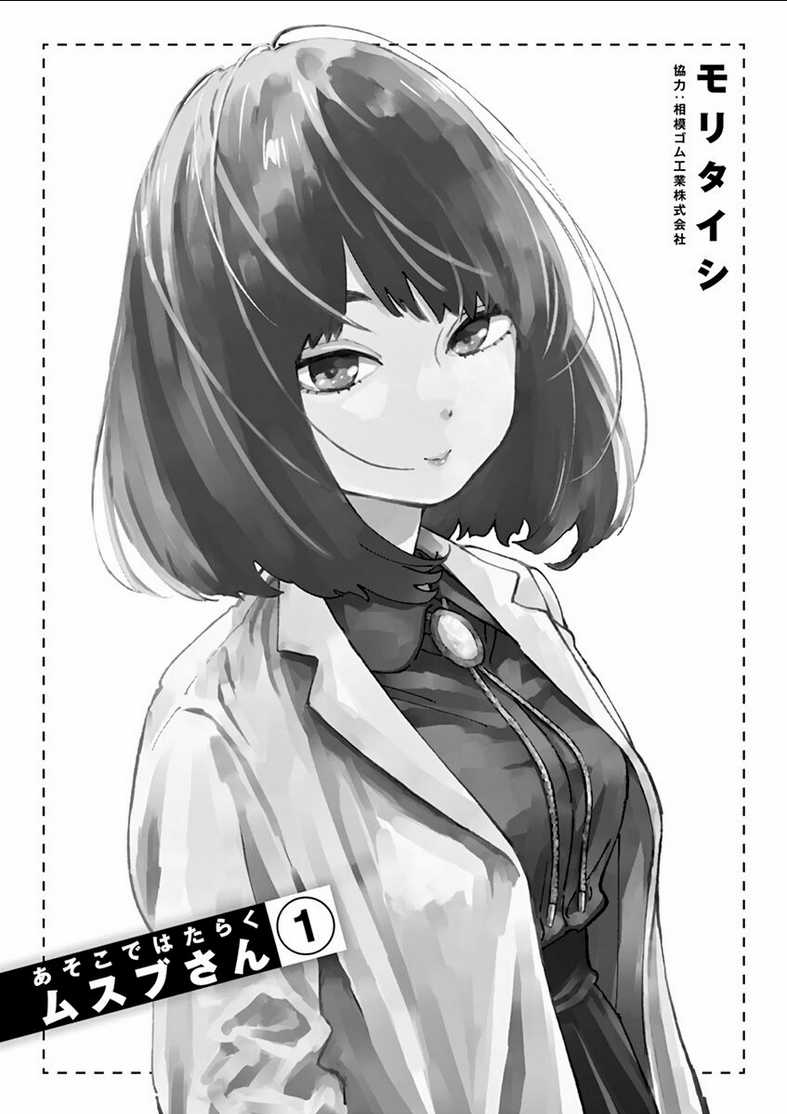 Musubu, The Girl Working There Chapter 10.5 trang 1