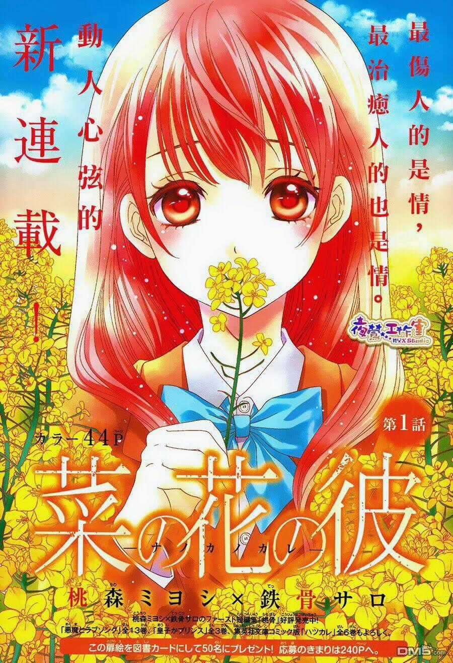 Nanoka No Kare Chapter 1 trang 1