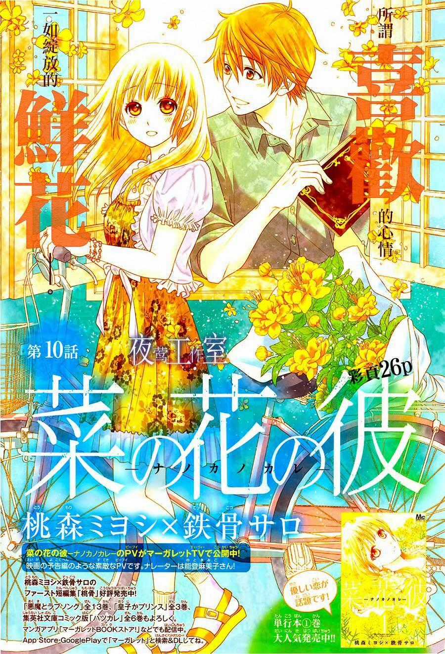 Nanoka No Kare Chapter 10 trang 0