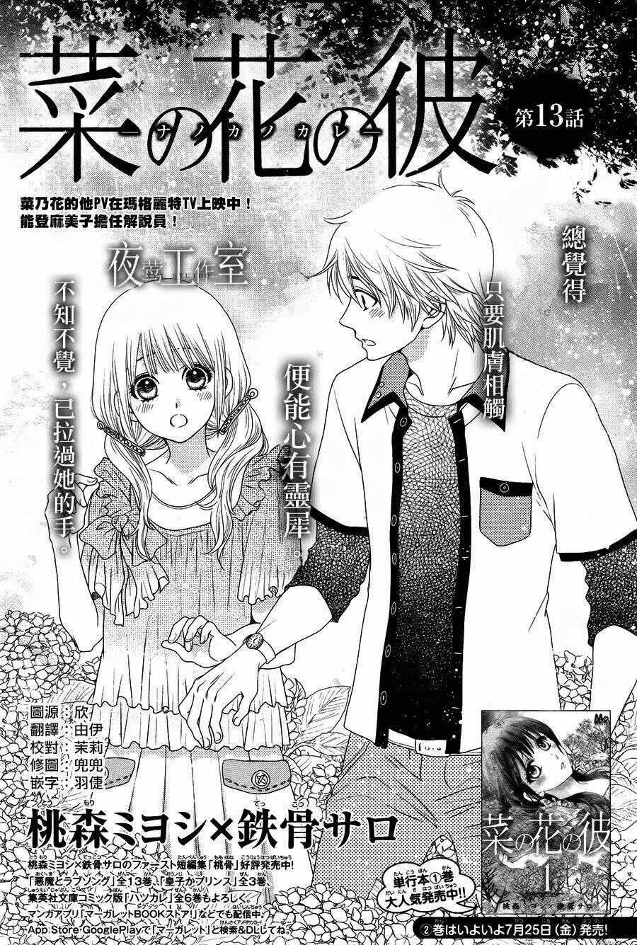 Nanoka No Kare Chapter 13 trang 0