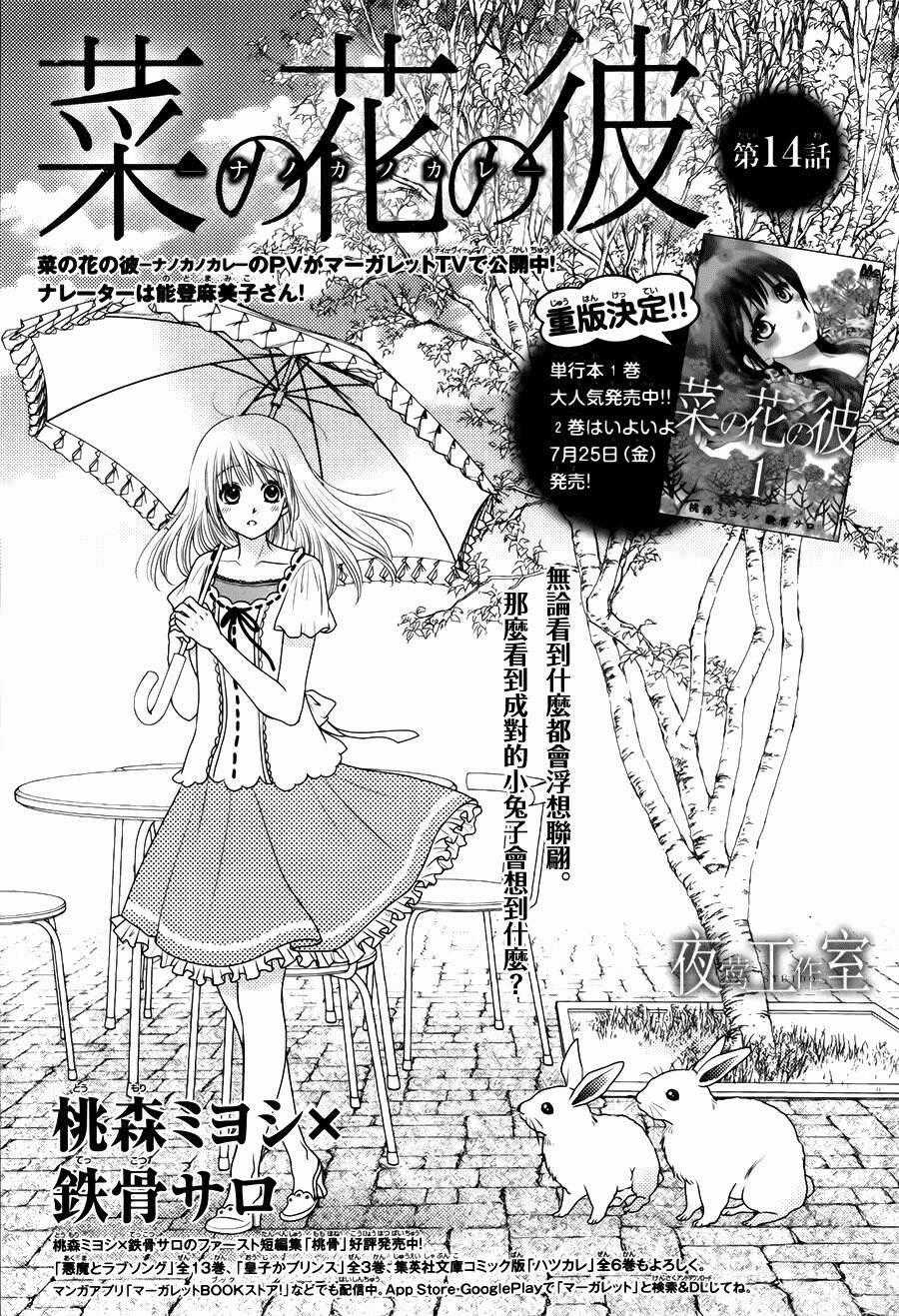 Nanoka No Kare Chapter 14 trang 0