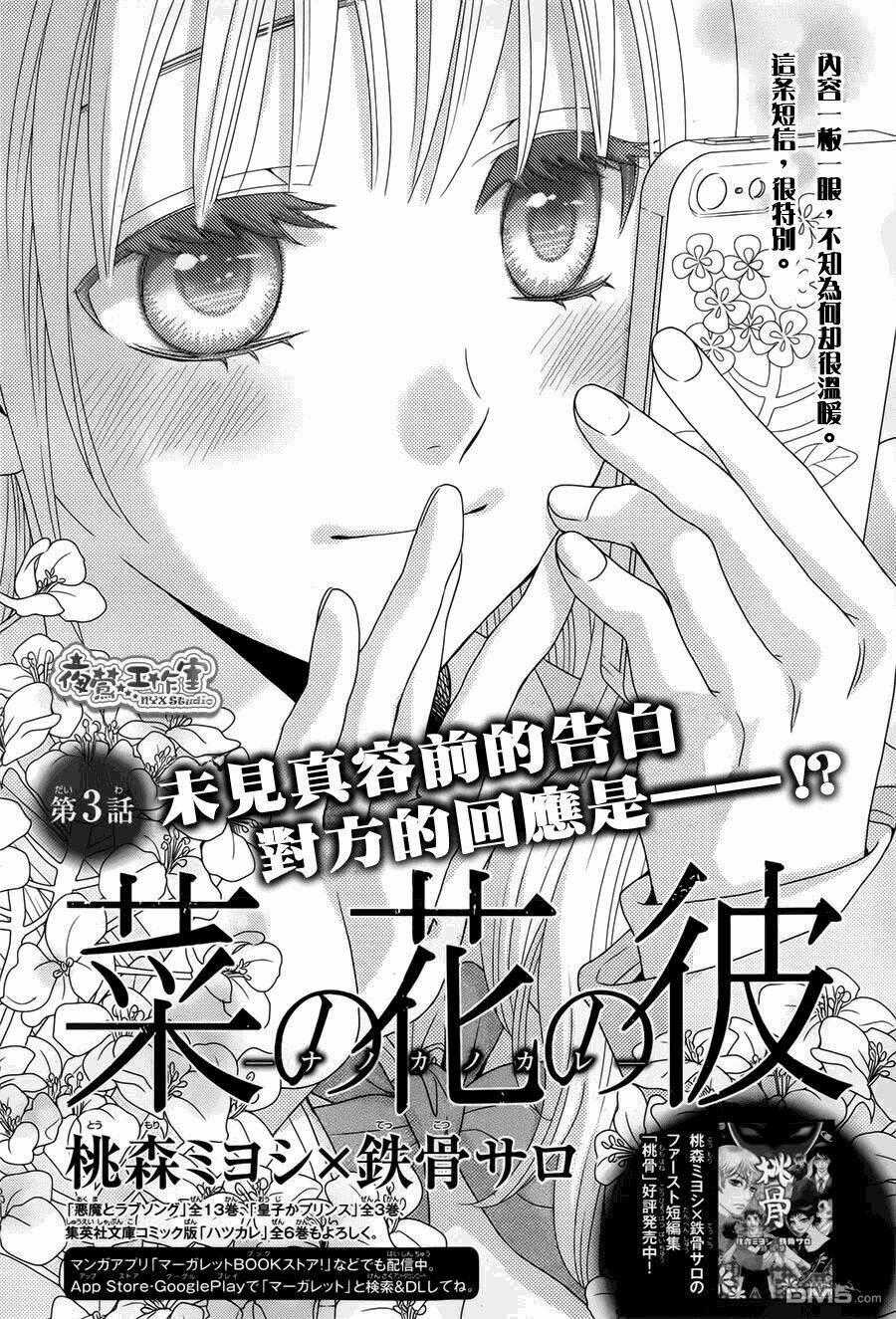 Nanoka No Kare Chapter 3 trang 1