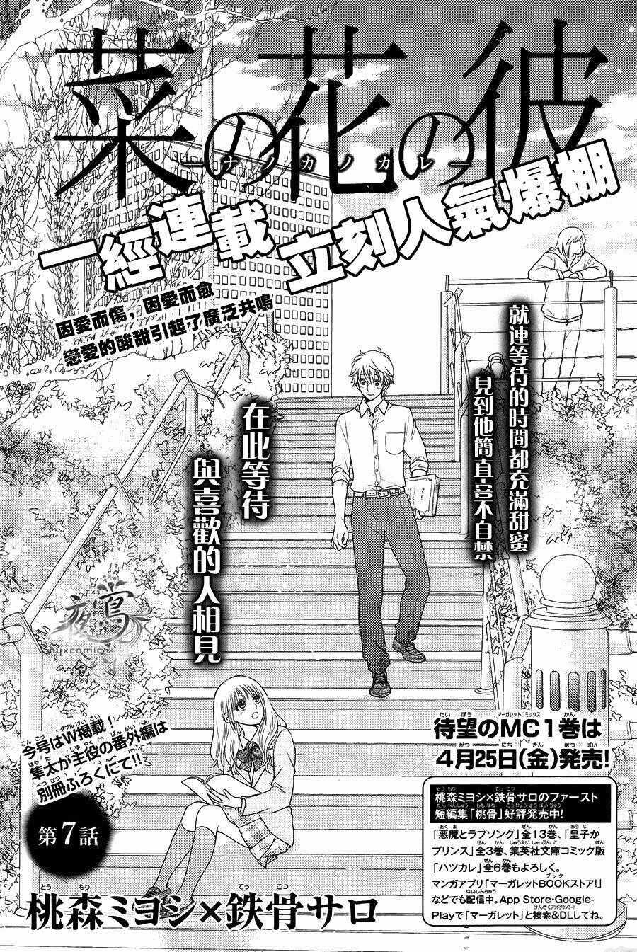 Nanoka No Kare Chapter 7 trang 0