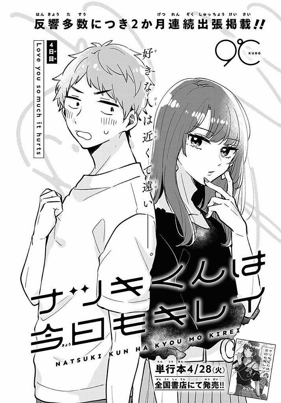 Natsuki-Kun Wa Kyou Mo Kirei Chapter 4 trang 0