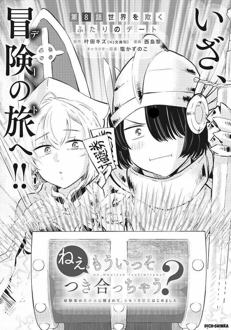 Nee, Mou Isso Tsukiacchau? Osananajimi No Bishoujo Ni Tanomarete, Camo Kareshi Hajimemashita Chapter 8 trang 0