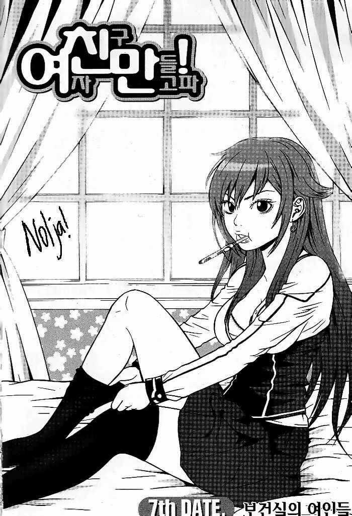 Need A Girl Chapter 7 trang 1