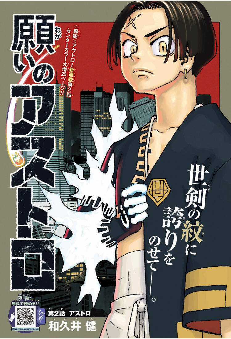 Negai No Astro Chapter 2 trang 1