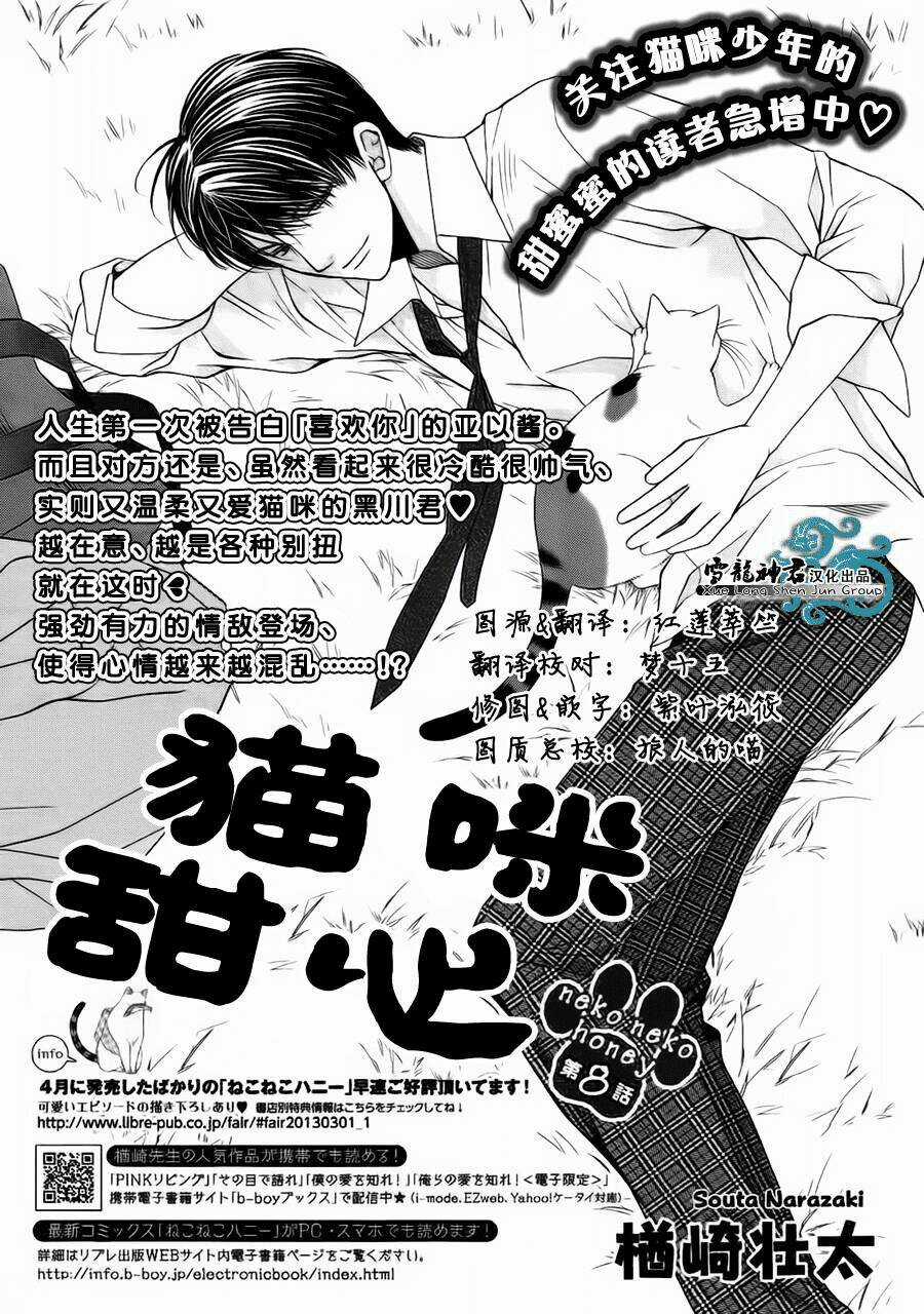 Neko Neko Honey Chapter 8 trang 1