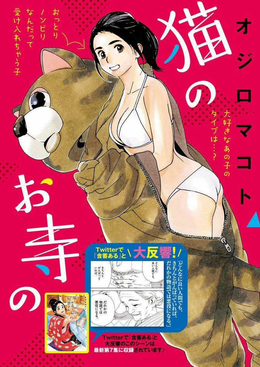 Neko No Otera No Chion-San Chapter 67 trang 1