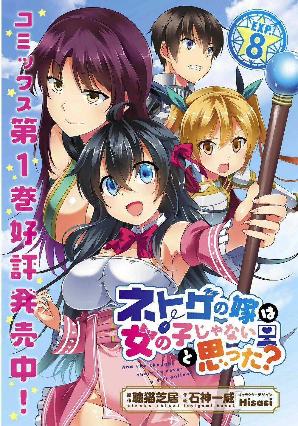 Netoge No Yome Wa Onnanoko Ja Nai To Omotta? Chapter 8 trang 1