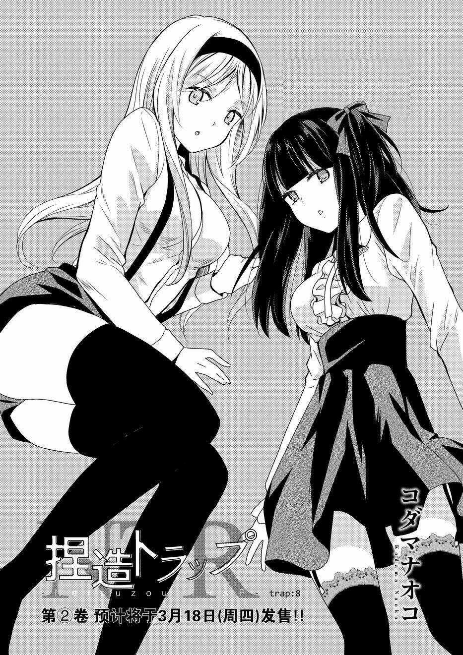 Netsuzou Trap Chapter 8 trang 1