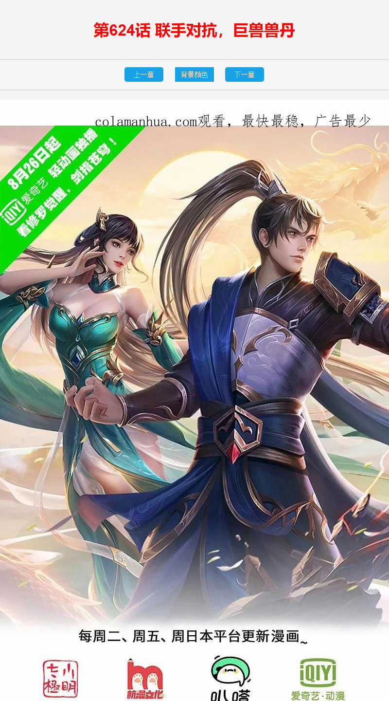 Nghịch Thiên Kiếm Thần Chapter 624 trang 1