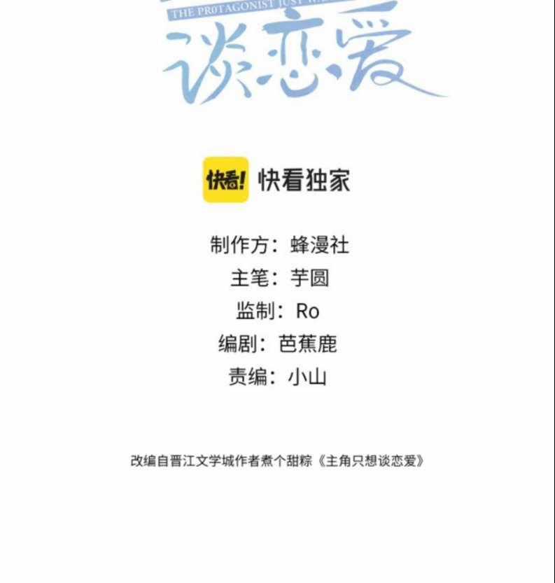 Nhân Vật Chính Chỉ Muốn Yêu Đương Món quà ý nghĩa nhất cho người thân yêu Chapter 2 trang 1