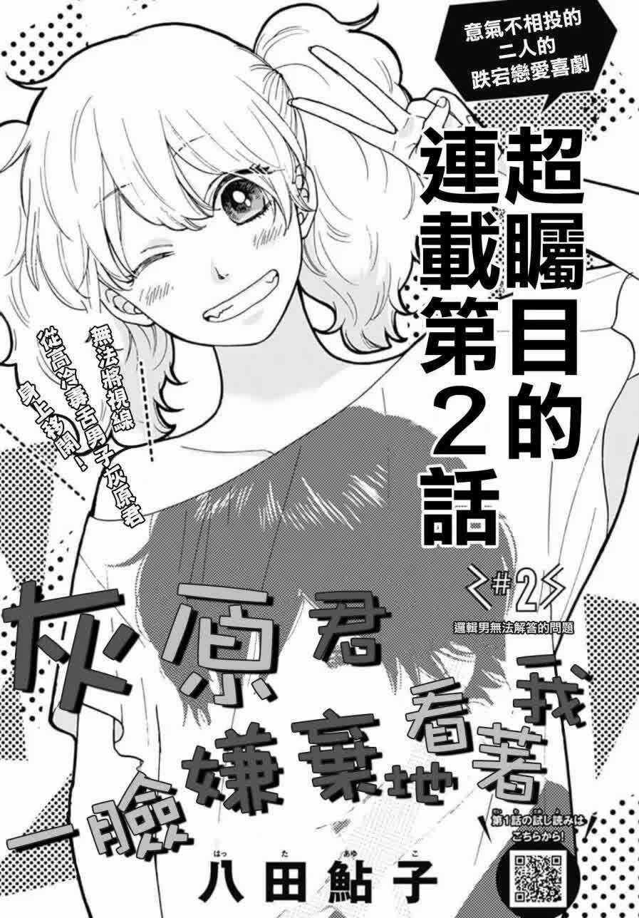 Nhìn Haibara-Kun Có Vẻ Không Ổn Chapter 2 trang 0