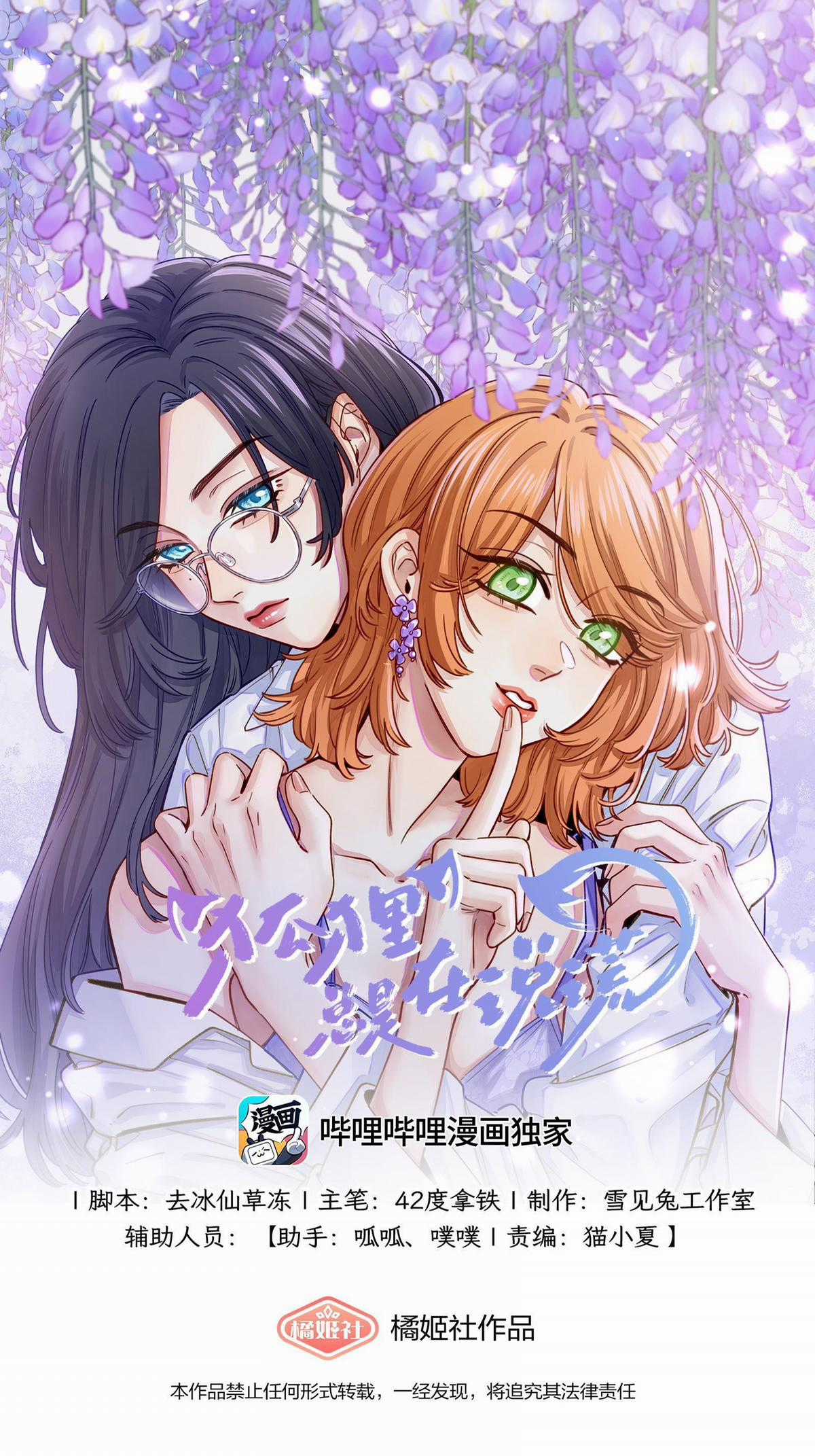 Những Lời Nói Dối Của Hồ Ly Chapter 7 trang 0