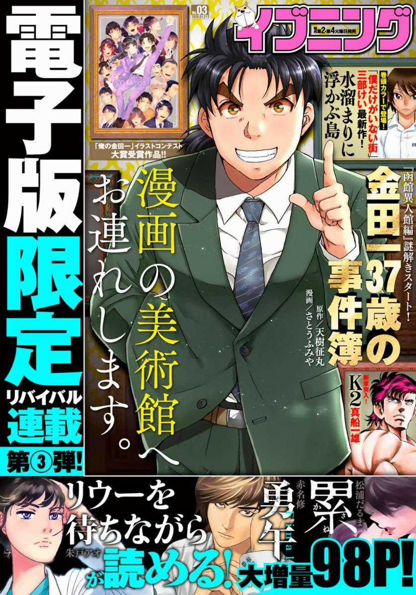 Những Vụ Án Của Kindaichi Ở Tuổi 37 ( mega team ) Chapter 48 trang 0