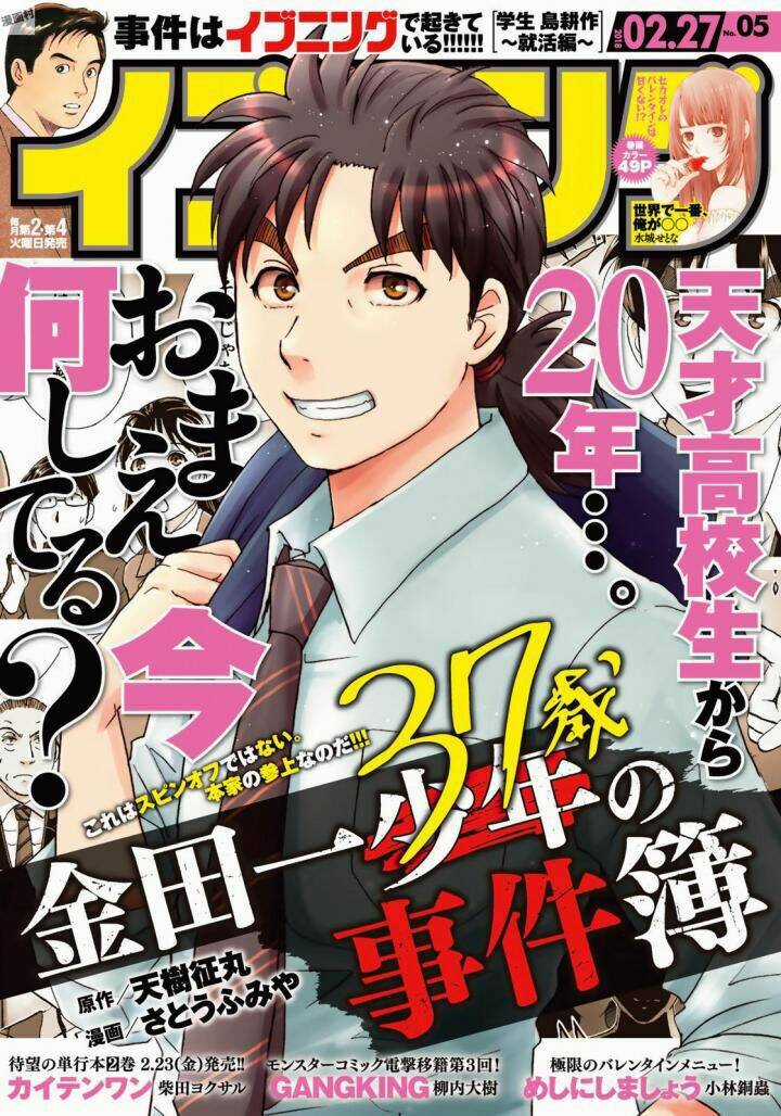 Những Vụ Án Của Kindaichi Ở Tuổi 37 Chapter 2 trang 0